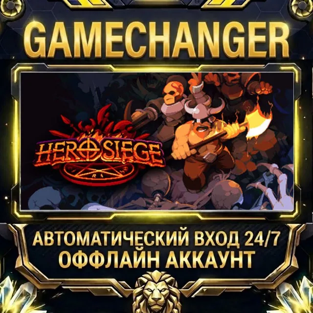 Hero Siege ⚡ Steam ОФФЛАЙН-аккаунт | Автовыдача 24/7