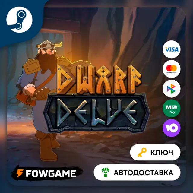 🔵 Dwarf Delve (СНГ) 🔑КЛЮЧ STEAM