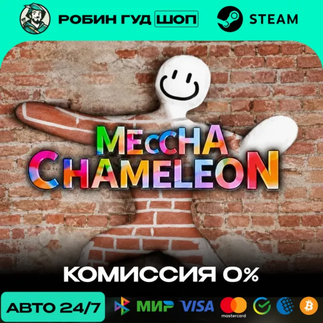 MECCHA CHAMELEON RU+СНГ АВТО 24/7