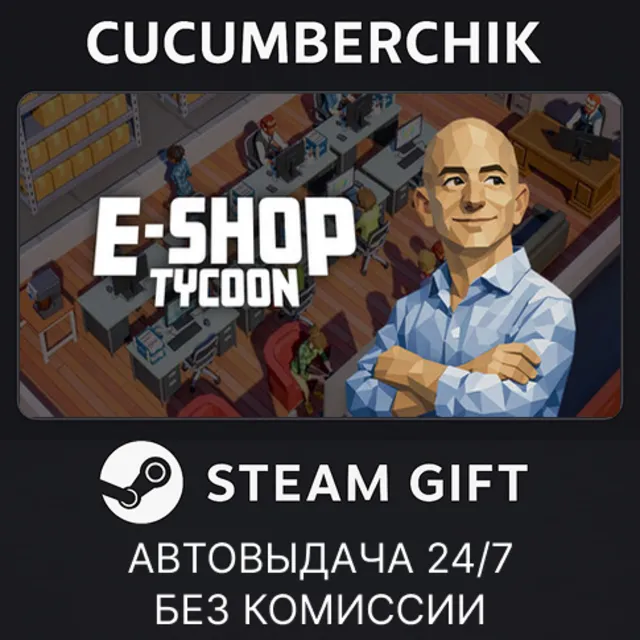 E-Shop Tycoon✅STEAM GIFT AUTO✅RU+МИР