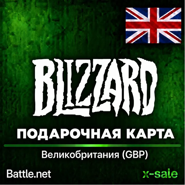 [АВТОВЫДАЧА] Карта Blizzard Battle.net (UK) Великобритания (Англия). НИЗКАЯ ЦЕНА✅
