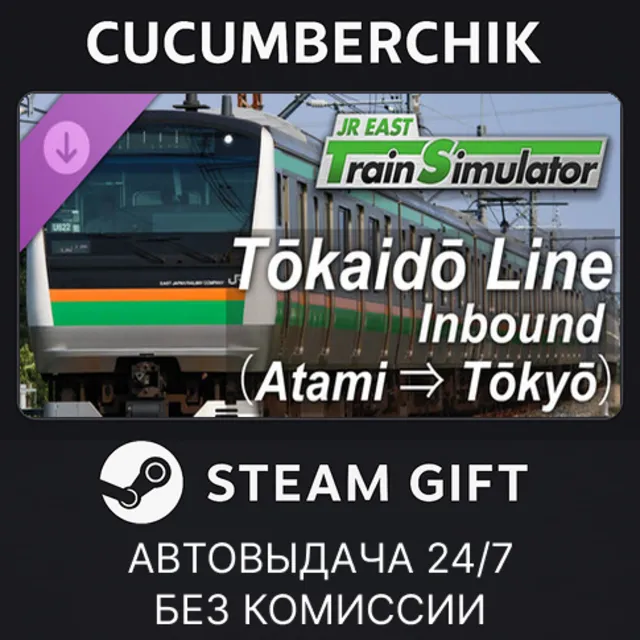 JR EAST Train Simulator:Tokaido Line Inbound(Atami to Tokyo)E233-3000 series✅STEAM