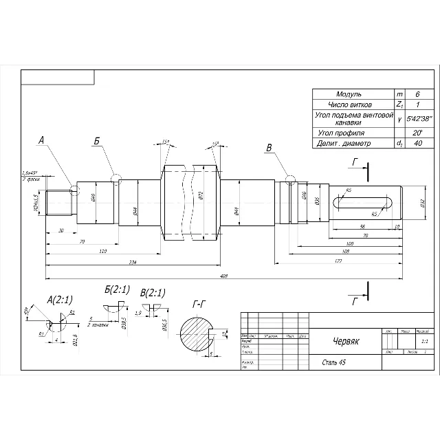 Червяк z=1, m=6 - чертеж детали в AutoCAD