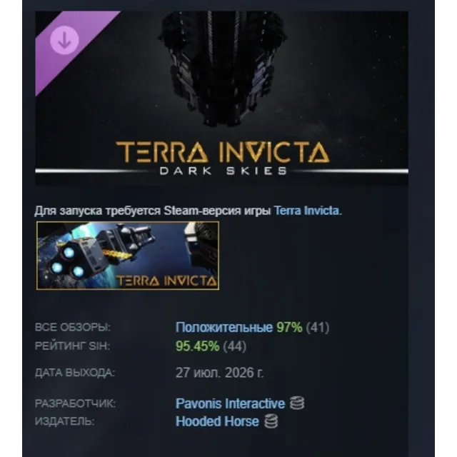 Terra Invicta - Dark Skies DLC АВТОДОСТАВКА STEAM РОССИЯ