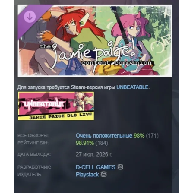 UNBEATABLE - The Jamie Paige Content Companion DLC АВТОДОСТАВКА STEAM РОССИЯ