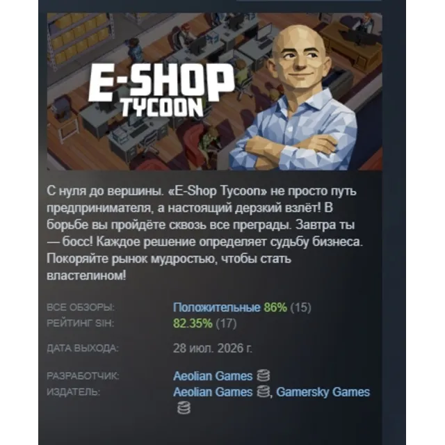 E-Shop Tycoon АВТОДОСТАВКА STEAM GLOBAL МГНОВЕННО ЛИЦЕНЗИЯ