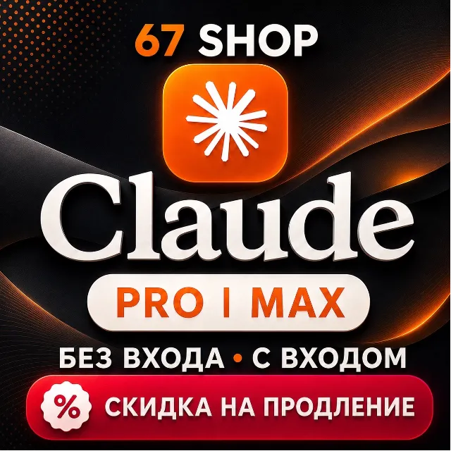 Claude AI FABLE 5 | Подписка PRO / MAX CODE | НА ВАШ АККАУНТ | 1 МЕС