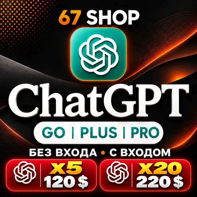 [ ХИТ ] ПРОДЛЕНИЕ | ChatGPT| ASTRA| 6 PLUS | PRO | GO / CODEX 1 М ПОДПИСКА  / ЧАТ ГПТ