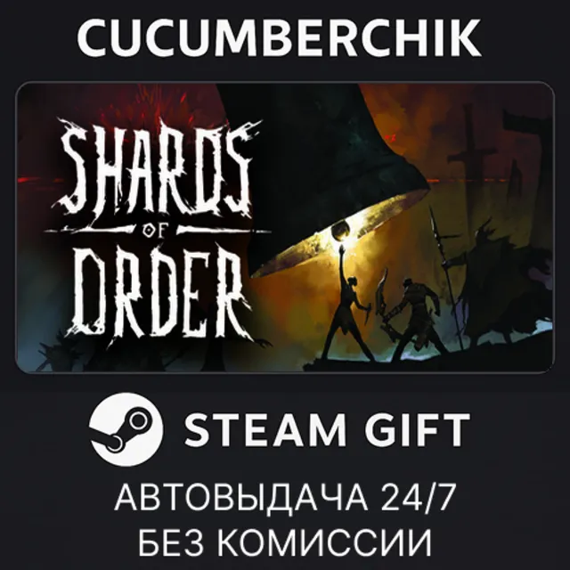 Shards of Order✅STEAM GIFT AUTO✅RU+МИР