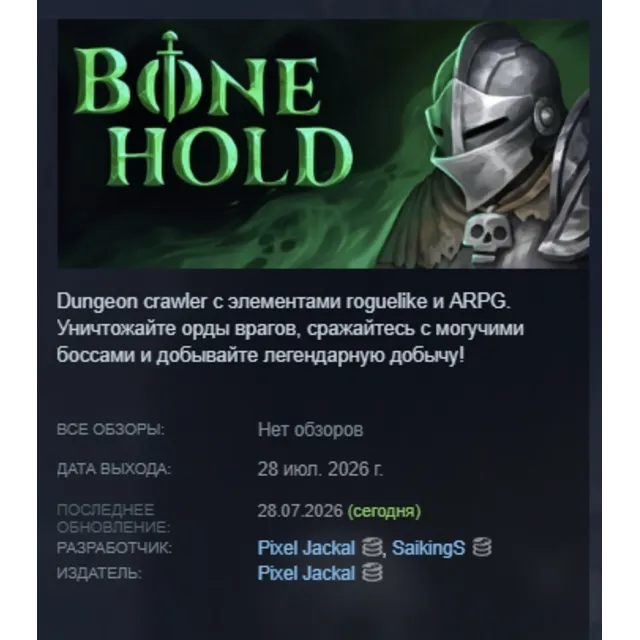 Bonehold АВТОДОСТАВКА STEAM GLOBAL МГНОВЕННО ЛИЦЕНЗИЯ