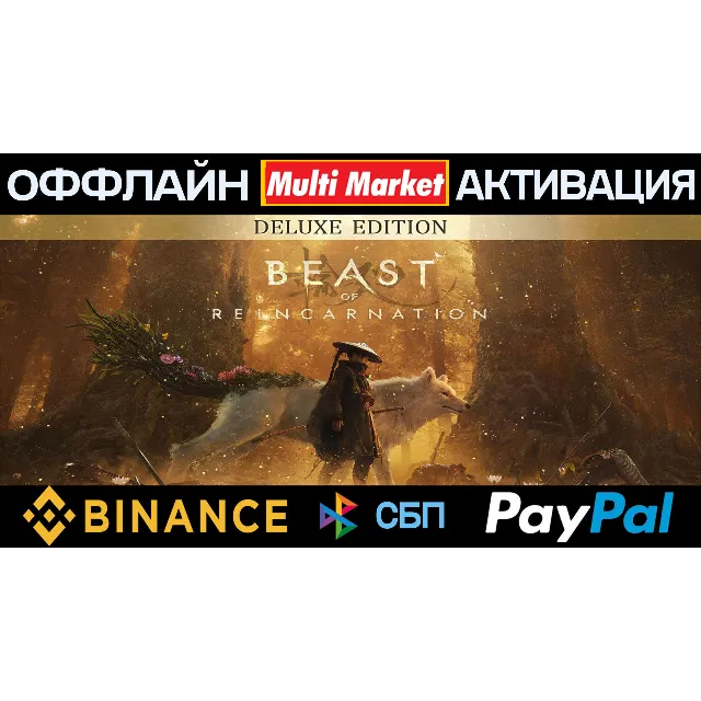Beast of Reincarnation - Deluxe Edition STEAM 🅿️ 𝗣𝐀𝐘𝗣𝐀𝐋