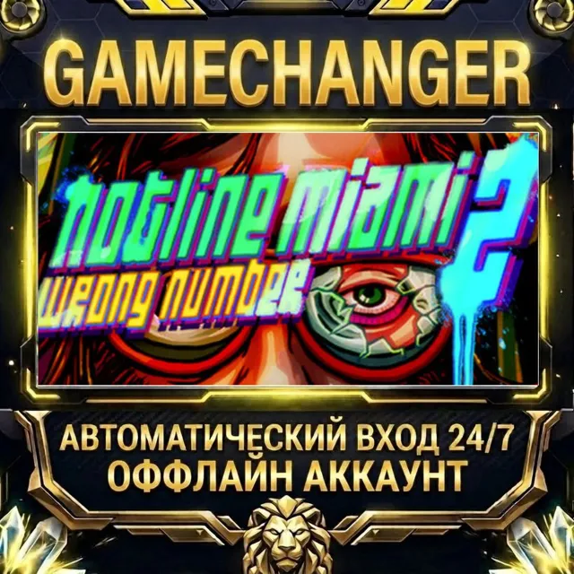 Hotline Miami 2: Wrong Number ⚡ Steam ОФФЛАЙН-аккаунт | Автовыдача 24/7