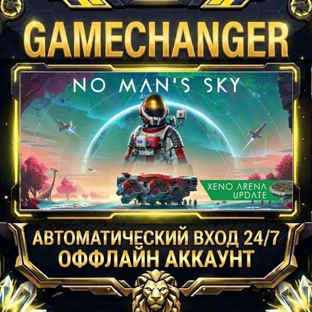No Man's Sky ⚡ Steam ОФФЛАЙН-аккаунт | Автовыдача 24/7