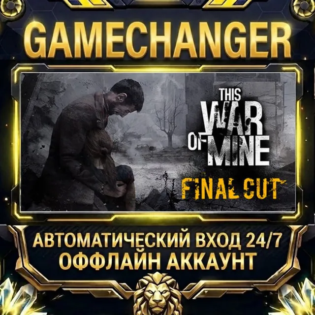 This War of Mine ⚡ Steam ОФФЛАЙН-аккаунт | Автовыдача 24/7