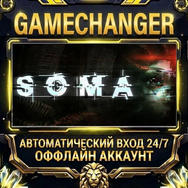 SOMA ⚡ Steam ОФФЛАЙН-аккаунт | Автовыдача 24/7