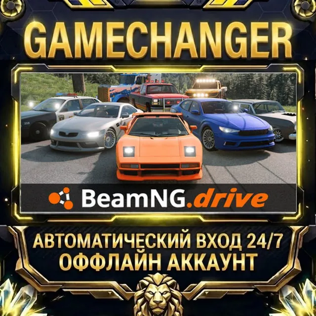 BeamNG.drive ⚡ Steam ОФФЛАЙН-аккаунт | Автовыдача 24/7