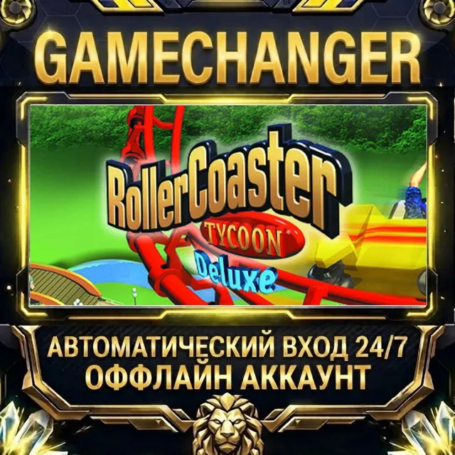 RollerCoaster Tycoon®: Deluxe ⚡ Steam ОФФЛАЙН-аккаунт | Автовыдача 24/7