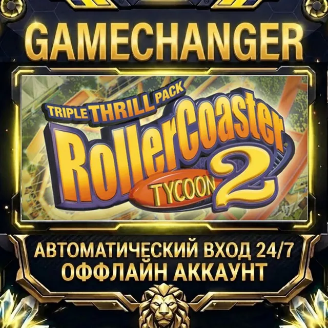 RollerCoaster Tycoon® 2: Triple Thrill Pack ⚡ Steam ОФФЛАЙН-аккаунт | Автовыдача 24/7