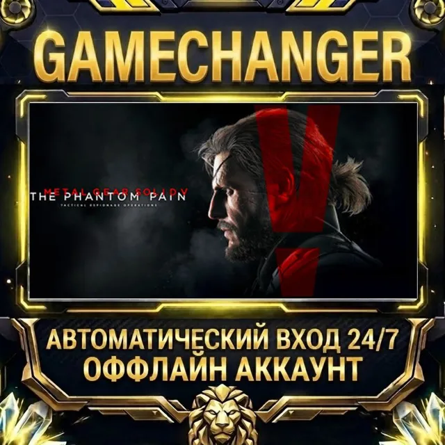 METAL GEAR SOLID V: THE PHANTOM PAIN ⚡ Steam ОФФЛАЙН-аккаунт | Автовыдача 24/7