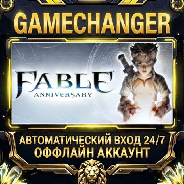 Fable Anniversary ⚡ Steam ОФФЛАЙН-аккаунт | Автовыдача 24/7