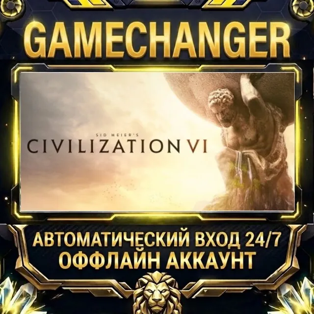 Sid Meier’s Civilization® VI ⚡ Steam ОФФЛАЙН-аккаунт | Автовыдача 24/7