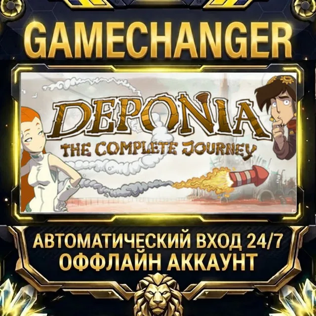 Deponia: The Complete Journey ⚡ Steam ОФФЛАЙН-аккаунт | Автовыдача 24/7