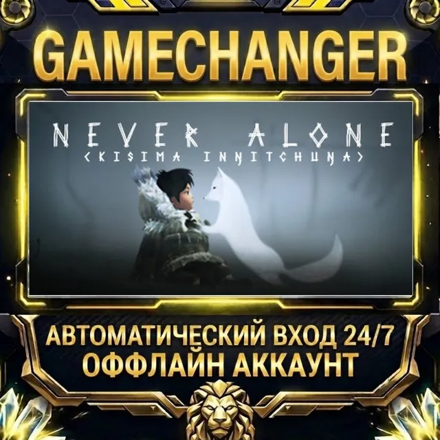 Never Alone (Kisima Ingitchuna) ⚡ Steam ОФФЛАЙН-аккаунт | Автовыдача 24/7