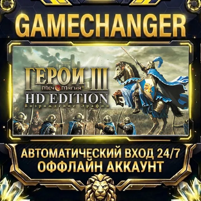 Heroes® of Might &amp; Magic® III - HD Edition ⚡ Steam ОФФЛАЙН-аккаунт | Автовыдача 24/7