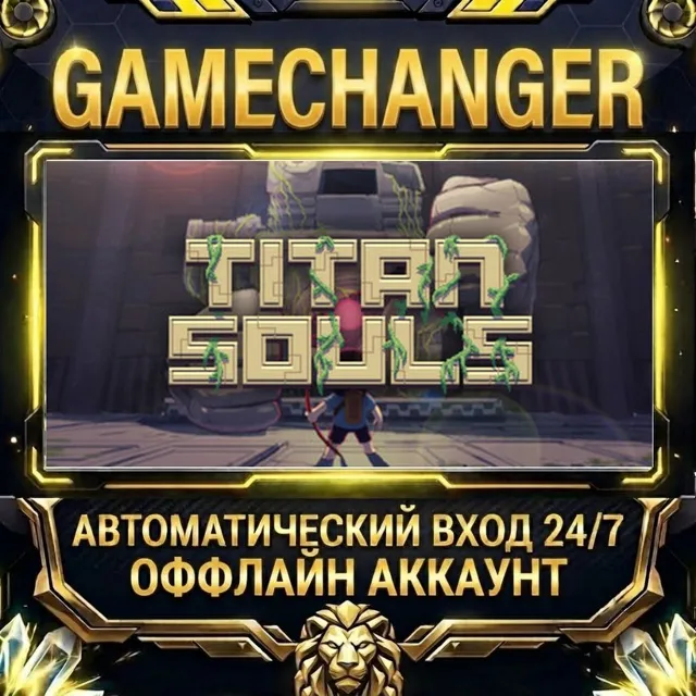 Titan Souls ⚡ Steam ОФФЛАЙН-аккаунт | Автовыдача 24/7
