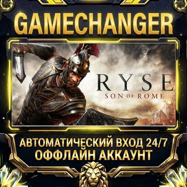 Ryse: Son of Rome ⚡ Steam ОФФЛАЙН-аккаунт | Автовыдача 24/7