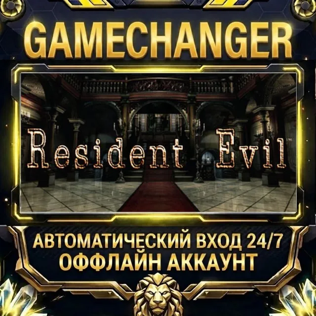 Resident Evil ⚡ Steam ОФФЛАЙН-аккаунт | Автовыдача 24/7