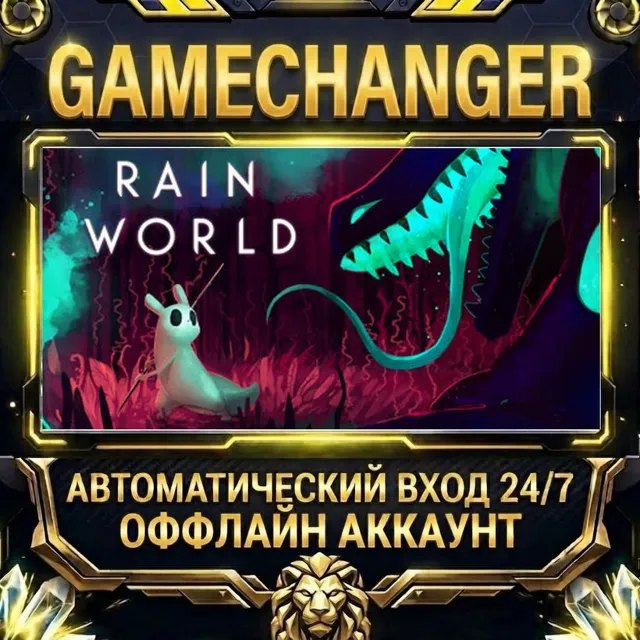 Rain World ⚡ Steam ОФФЛАЙН-аккаунт | Автовыдача 24/7