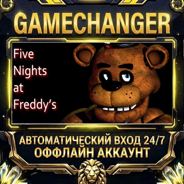 Five Nights at Freddy's ⚡ Steam ОФФЛАЙН-аккаунт | Автовыдача 24/7
