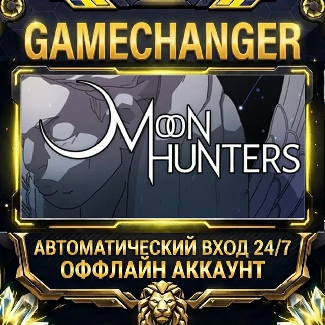 Moon Hunters ⚡ Steam ОФФЛАЙН-аккаунт | Автовыдача 24/7