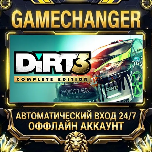DiRT 3 Complete Edition ⚡ Steam ОФФЛАЙН-аккаунт | Автовыдача 24/7