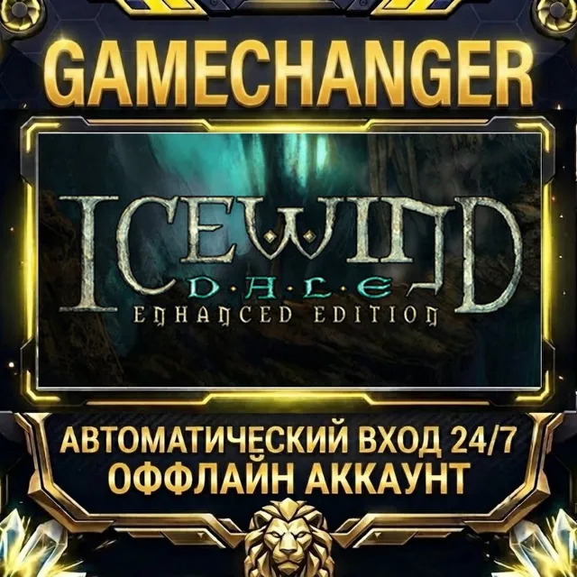 Icewind Dale: Enhanced Edition ⚡ Steam ОФФЛАЙН-аккаунт | Автовыдача 24/7