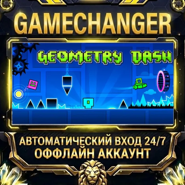 Geometry Dash ⚡ Steam ОФФЛАЙН-аккаунт | Автовыдача 24/7