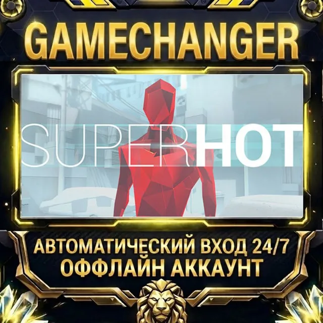 SUPERHOT ⚡ Steam ОФФЛАЙН-аккаунт | Автовыдача 24/7