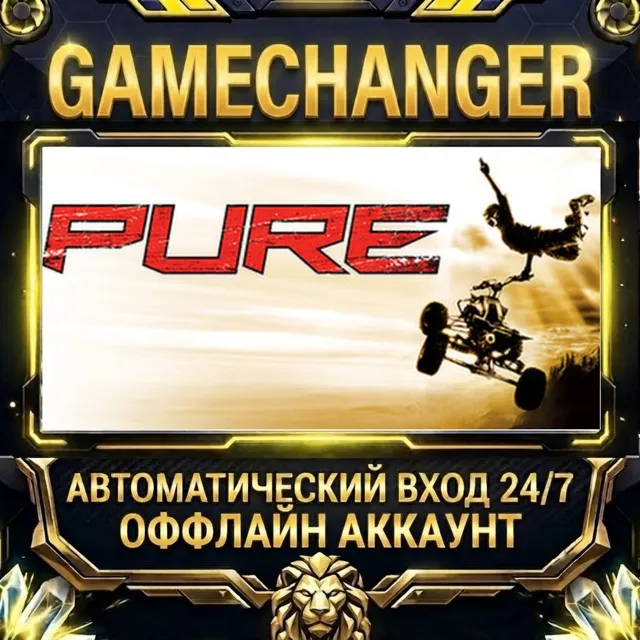 PURE ⚡ Steam ОФФЛАЙН-аккаунт | Автовыдача 24/7