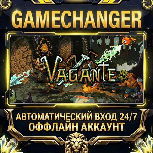 Vagante ⚡ Steam ОФФЛАЙН-аккаунт | Автовыдача 24/7