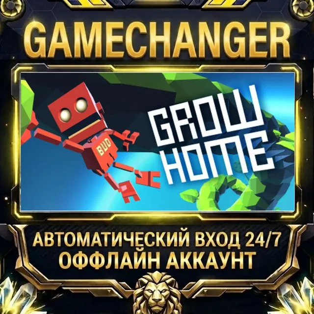 Grow Home ⚡ Steam ОФФЛАЙН-аккаунт | Автовыдача 24/7