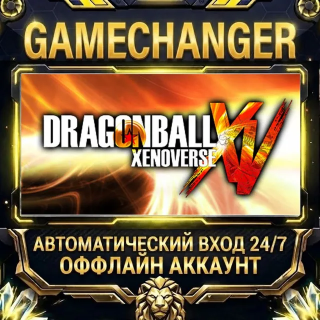 DRAGON BALL XENOVERSE ⚡ Steam ОФФЛАЙН-аккаунт | Автовыдача 24/7