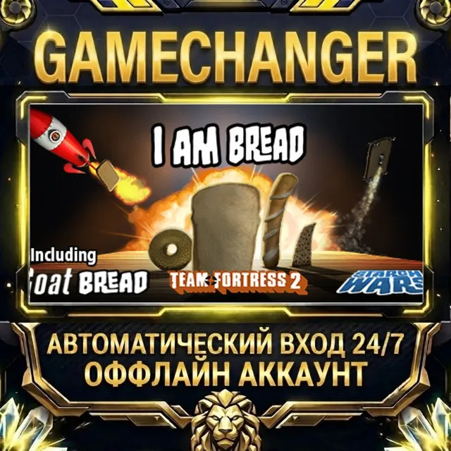 I Am Bread ⚡ Steam ОФФЛАЙН-аккаунт | Автовыдача 24/7