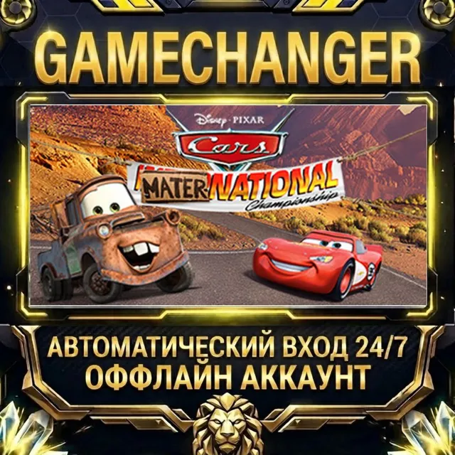 Disney•Pixar Cars Mater-National Championship ⚡ Steam ОФФЛАЙН-аккаунт | Автовыдача 24