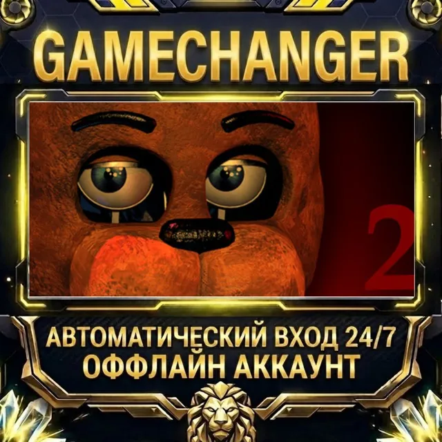 Five Nights at Freddy's 2 ⚡ Steam ОФФЛАЙН-аккаунт | Автовыдача 24/7