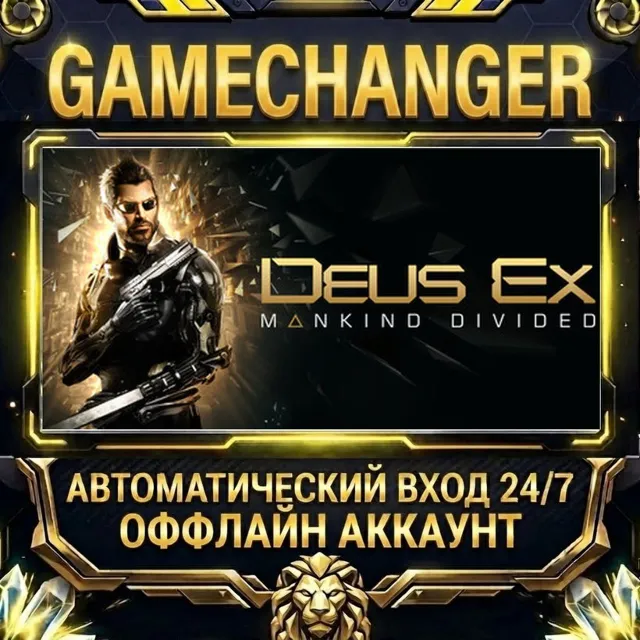 Deus Ex: Mankind Divided ⚡ Steam ОФФЛАЙН-аккаунт | Автовыдача 24/7