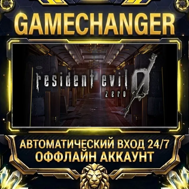 Resident Evil 0 ⚡ Steam ОФФЛАЙН-аккаунт | Автовыдача 24/7