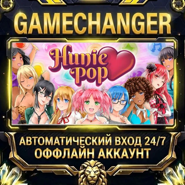 HuniePop ⚡ Steam ОФФЛАЙН-аккаунт | Автовыдача 24/7