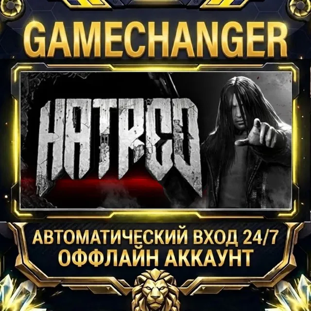 Hatred ⚡ Steam ОФФЛАЙН-аккаунт | Автовыдача 24/7