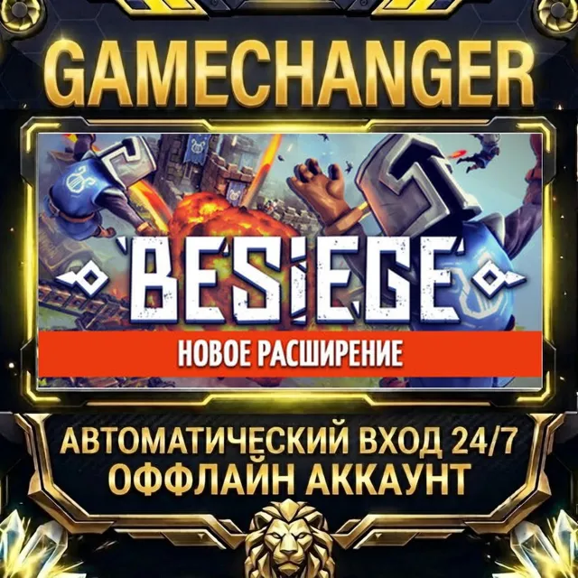 Besiege ⚡ Steam ОФФЛАЙН-аккаунт | Автовыдача 24/7